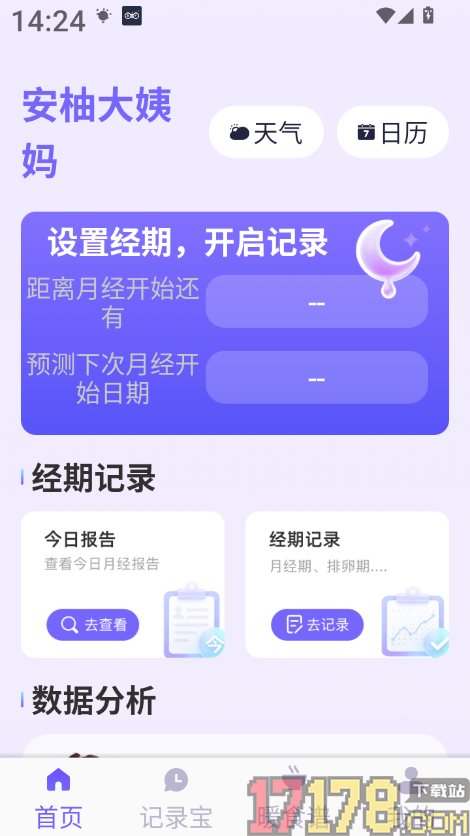 安柚大姨妈官方版