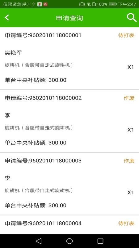农机购置与应用补贴最新版v1.1.60截图1
