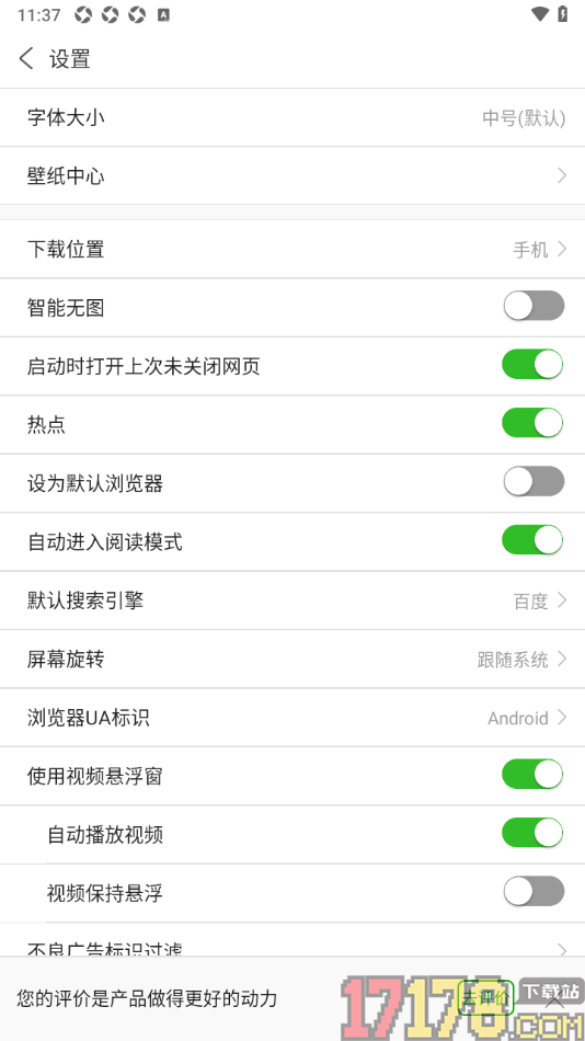 ViaX浏览器手机版设置自动进入阅读模式的方法
