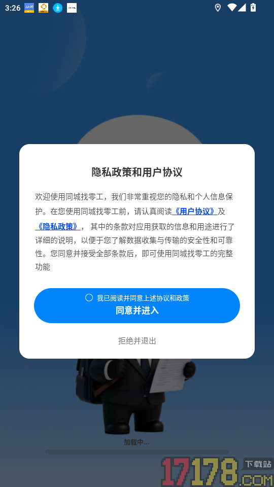 同城找零工免费版