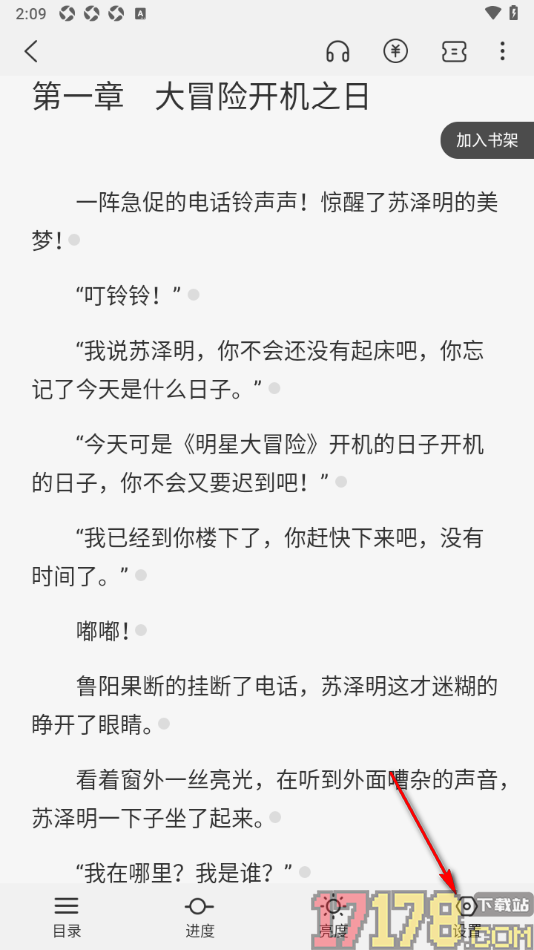 火文小说手机版设置启用单手模式功能的方法