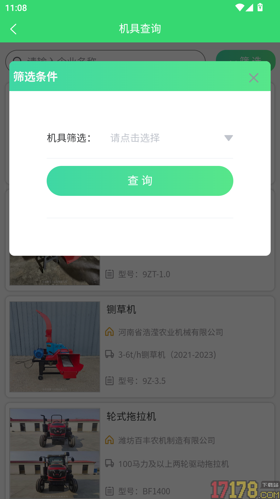 农机购置与应用补贴最新版