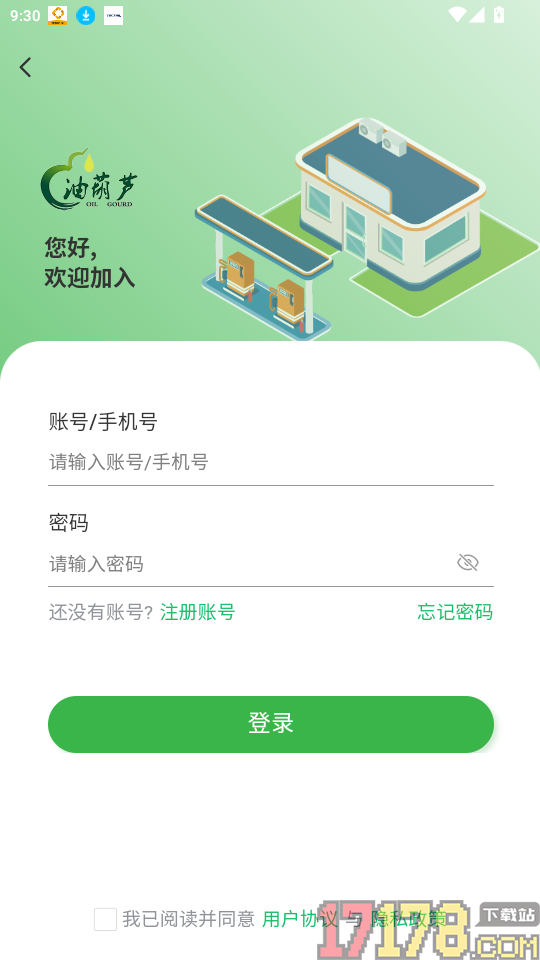 油葫芦运维在线官方版APP