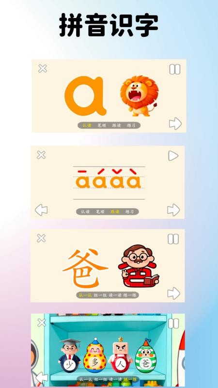 七宝识字最新版v3.0.6截图1