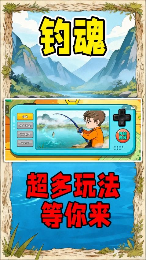 钓魂传说大师游戏v1.0截图3