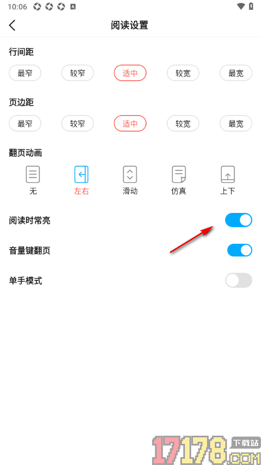热文小说手机版设置阅读时屏幕常亮显示的方法