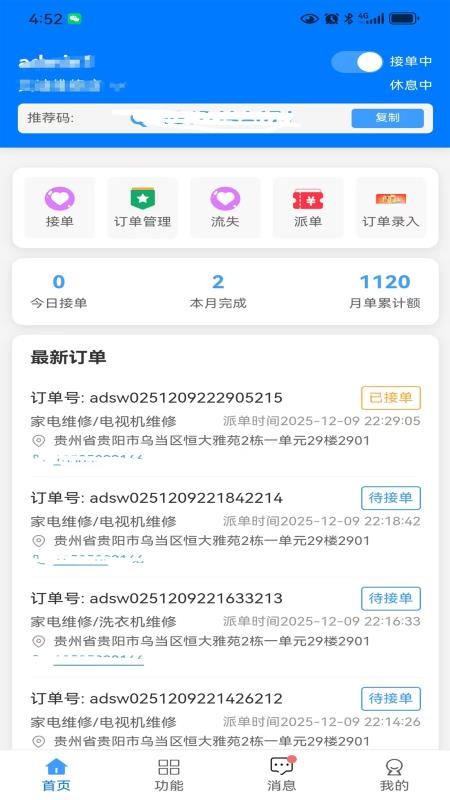 智农人商家端免费版v1.0.12截图4