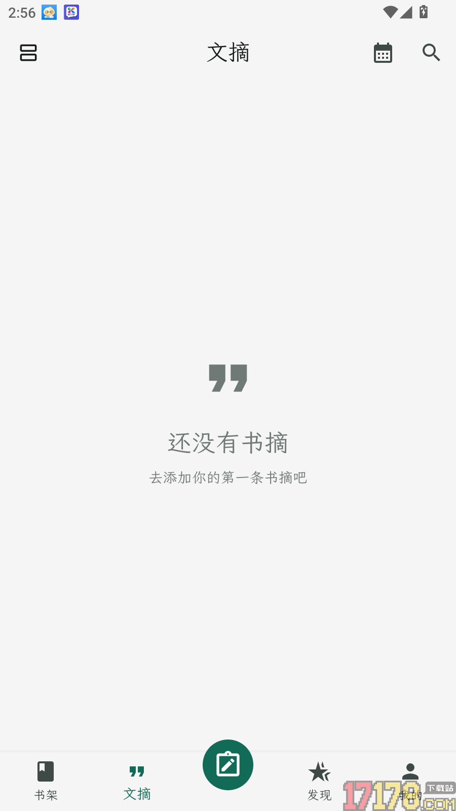 拾光书摘免费版