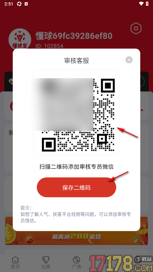 懂球宝手机版设置申请人气入驻的方法
