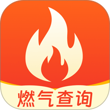 燃气计算管家官网版 v1.1.3