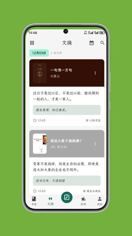 拾光书摘免费版v1.0.4截图3