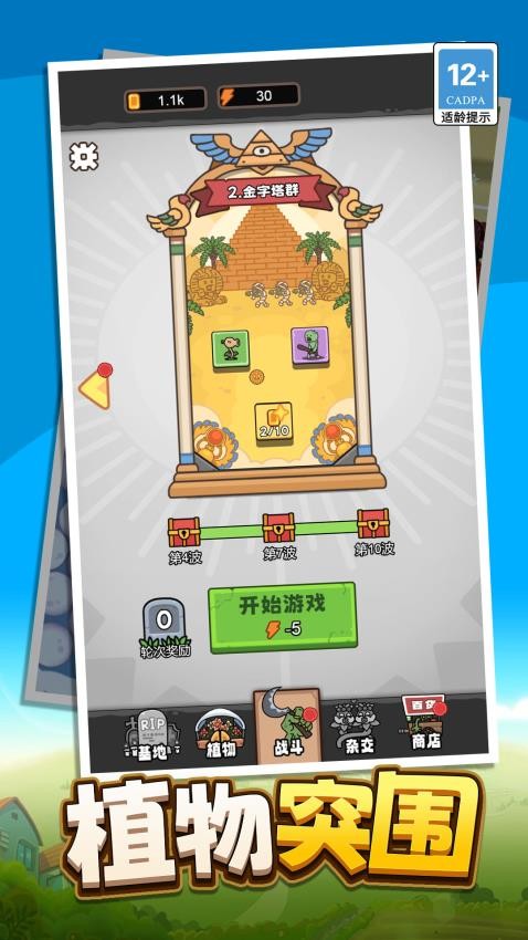 植物英雄大战僵尸帝国游戏v1.0.0截图3