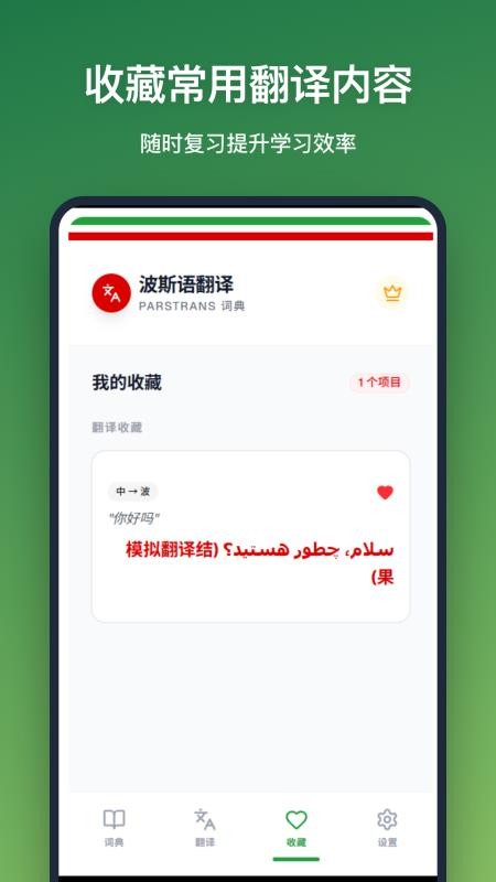 波斯语翻译最新版v1.1.0截图2