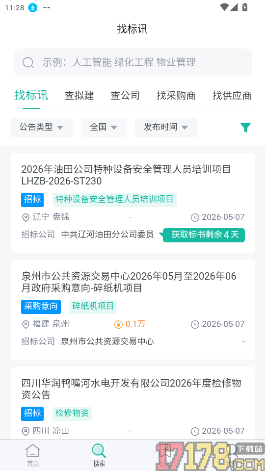 知了标讯最新版