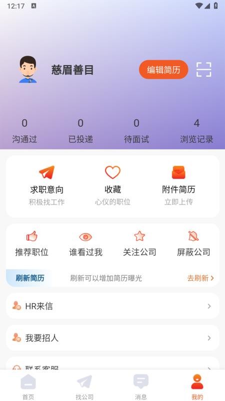 招贤纳士网最新版v1.0.0截图1