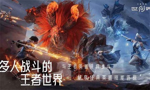 王者荣耀世界手游v1.0.6.6截图2