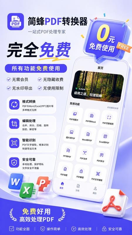 简蜂免费PDF官方版v1.0.0截图3