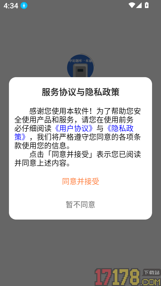 申论题库一本通免费版
