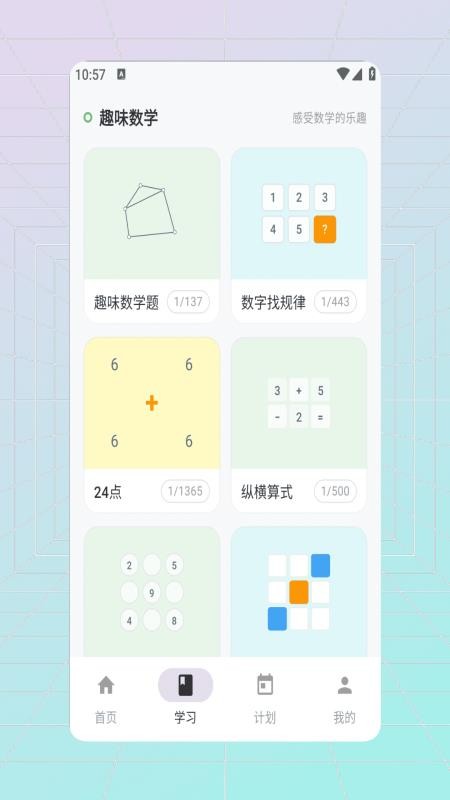 幼儿园数学启蒙最新版v1.0.0截图3