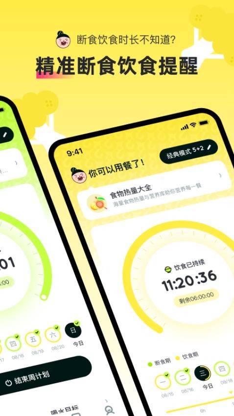 轻食Go官方版v3.3.0截图4