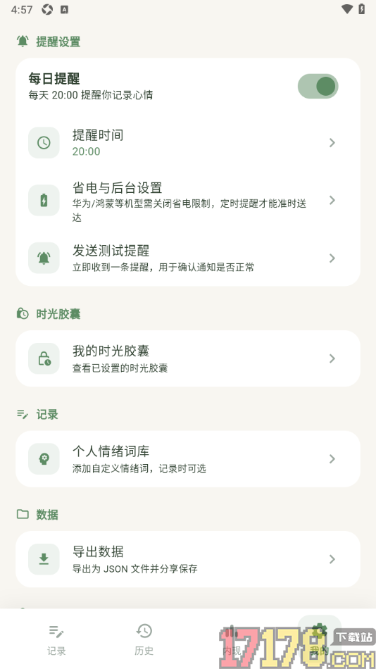 熊记树洞手机版设置启用应用锁功能的方法