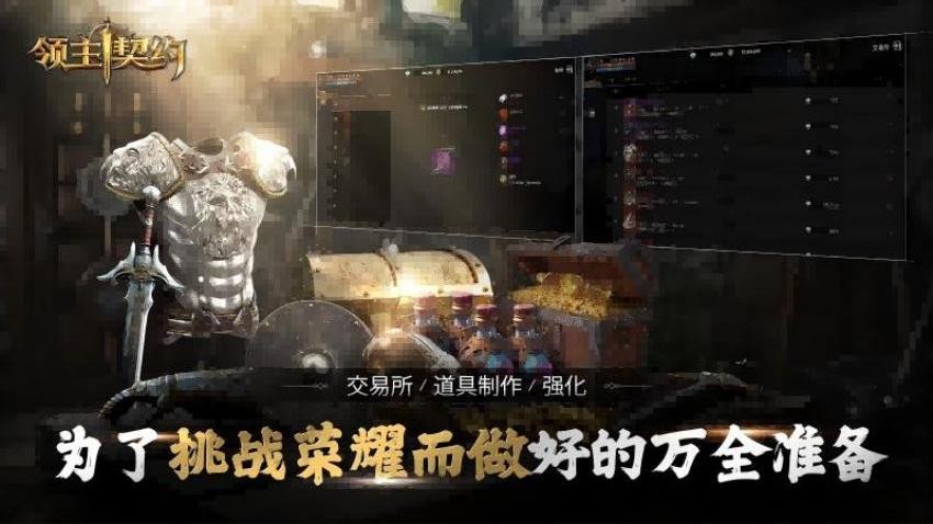 领主契约游戏v1.0.5截图1
