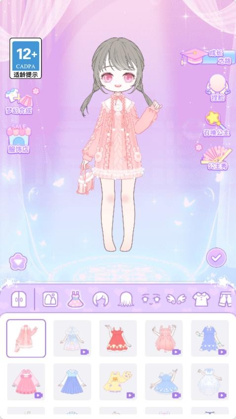 少女公主梦游戏v1.0.0截图2
