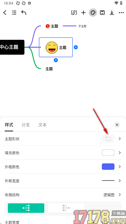 万兴脑图手机版设置更改主题框样式的方法