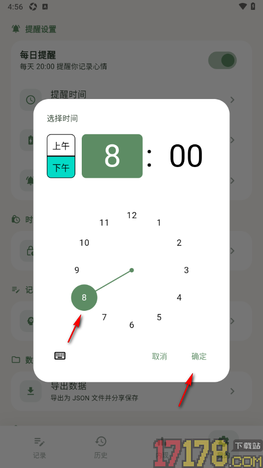 熊记树洞手机版设置每日提醒时间的方法