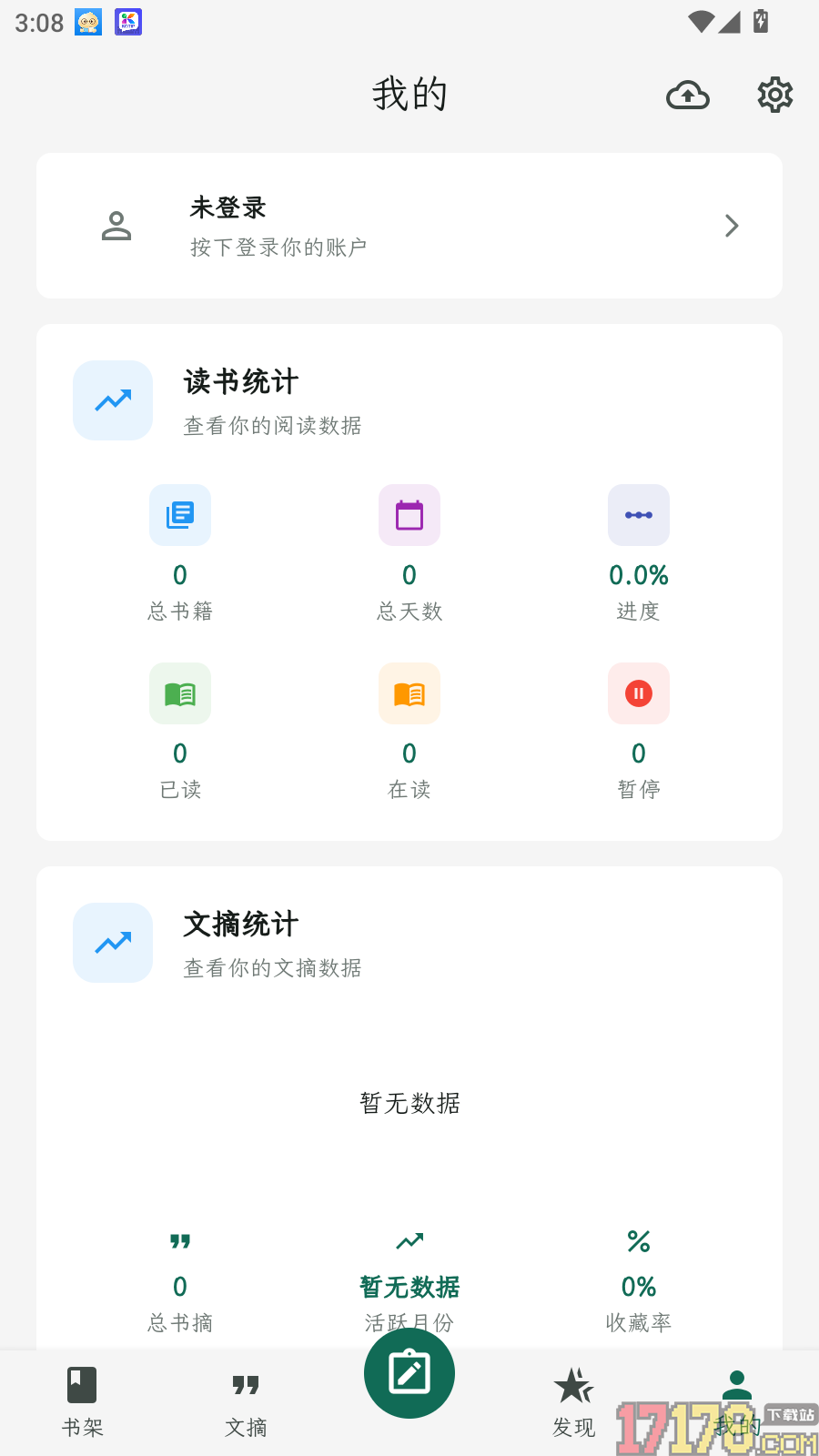 拾光书摘免费版