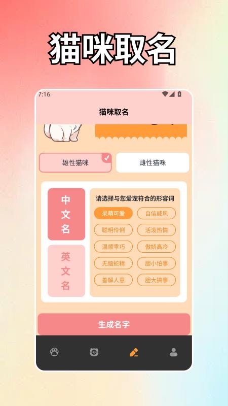 治愈猫咪翻译最新版本v1.4截图3