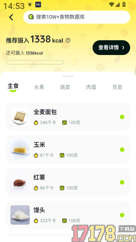 轻食Go官方版