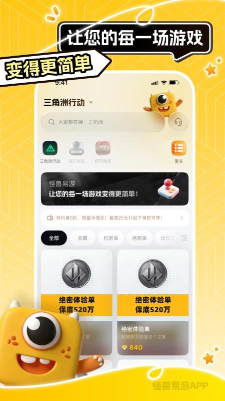 怪兽易游最新版v1.0.7截图3