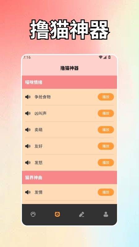 治愈猫咪翻译最新版本v1.4截图2