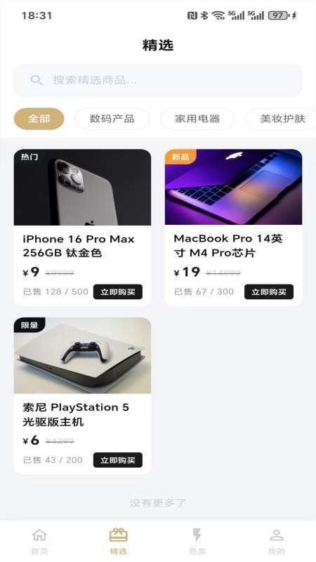 幸运商城手机版v1.0.4截图2