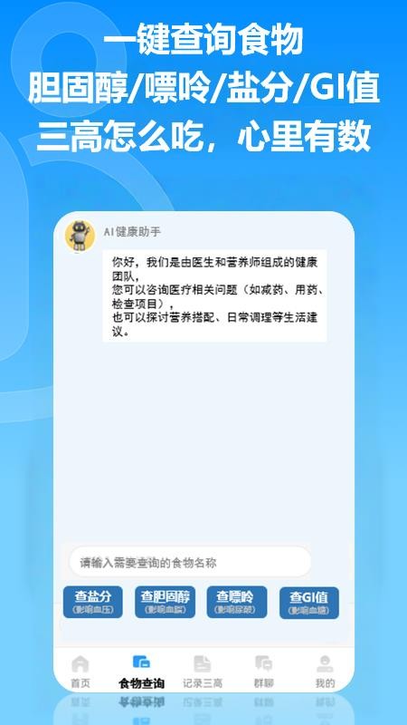 撼高组血压手机版v3.4.3截图2