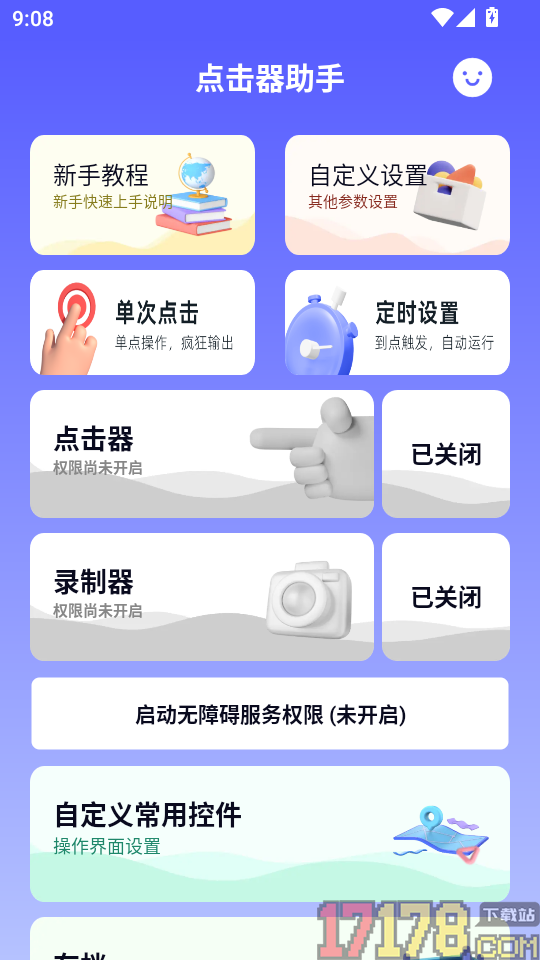 点击器助手老旧版