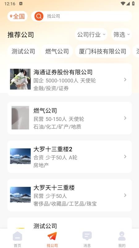 招贤纳士网最新版v1.0.0截图3