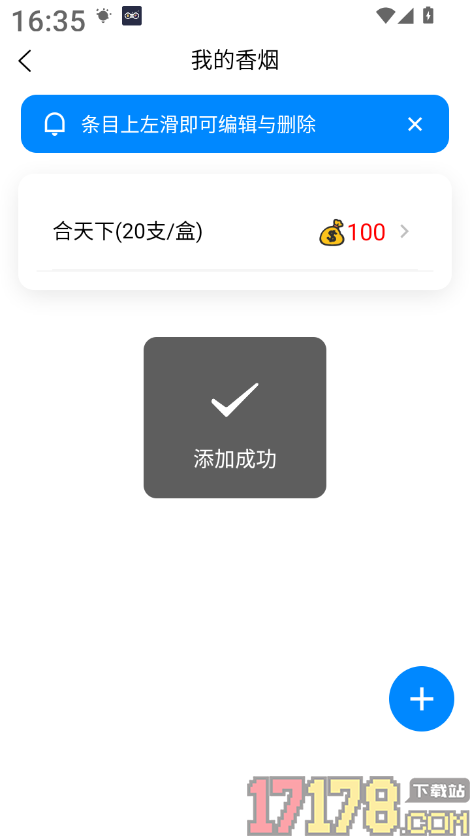 戒烟控烟助手官方版