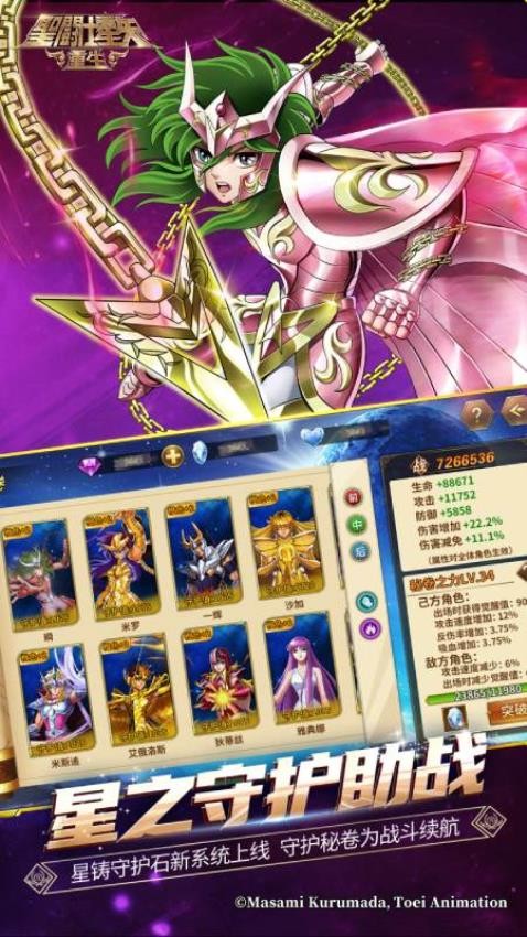 圣斗士星矢重生游戏v8.2.0截图2