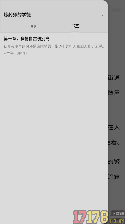 疯狂追书手机版设置添加喜欢的章节到书签的方法