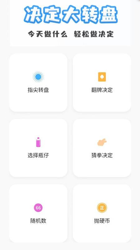 聚会小决定免费版v20260414截图1