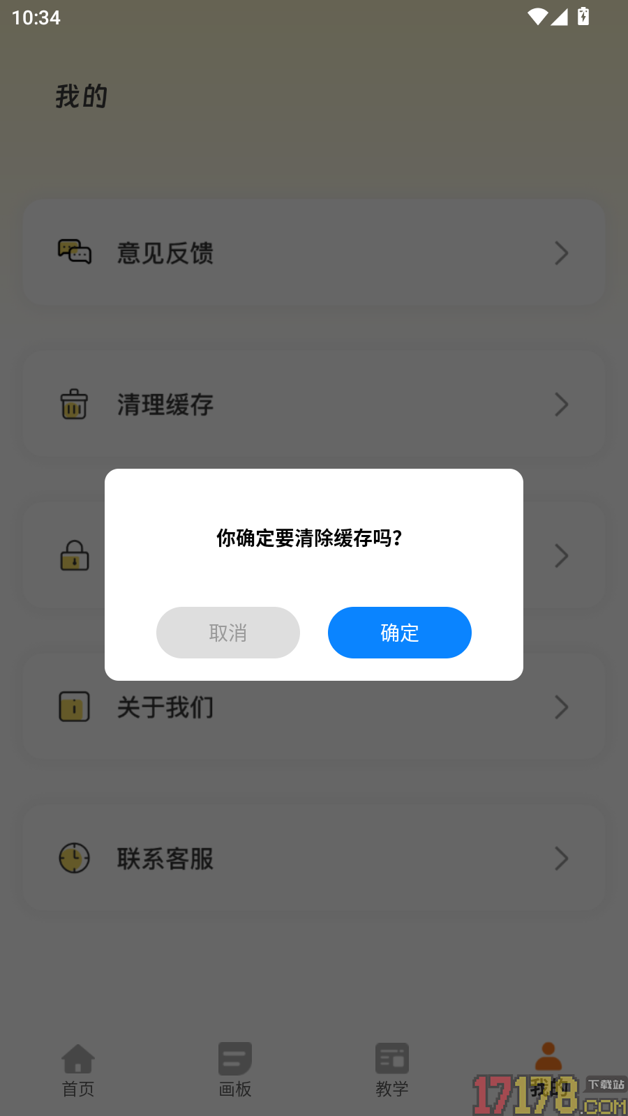画漫画软件免费版