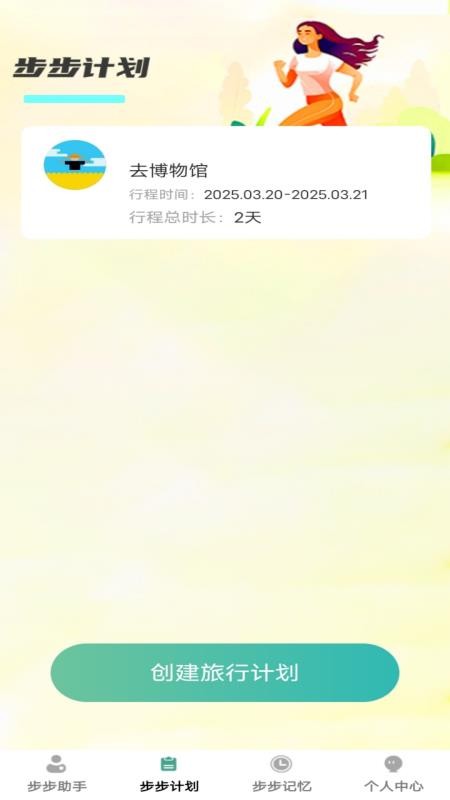 非凡计步手机版v1.0.0截图2