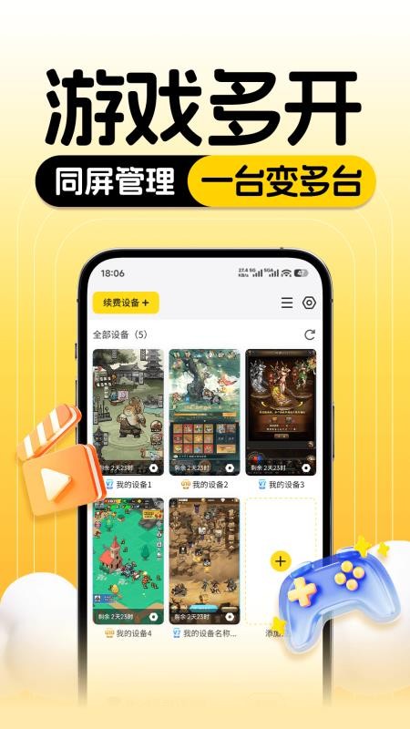 云手机分身软件v1.0.0截图2