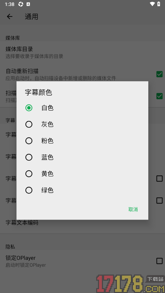 播放器OPlayer手机版设置更改字幕颜色的方法