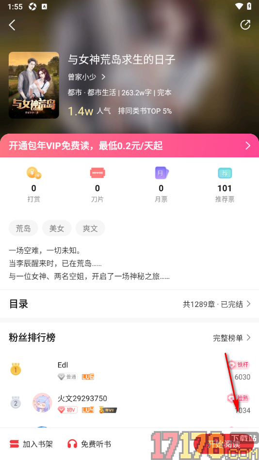 火文小说手机版设置发布书评内容的方法
