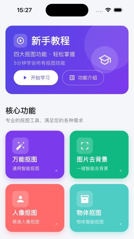 人人抠图手机版v1.0.0截图4