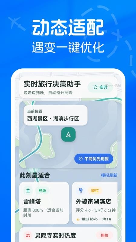 旅游攻略AI定制管家最新版v1.0.0截图3