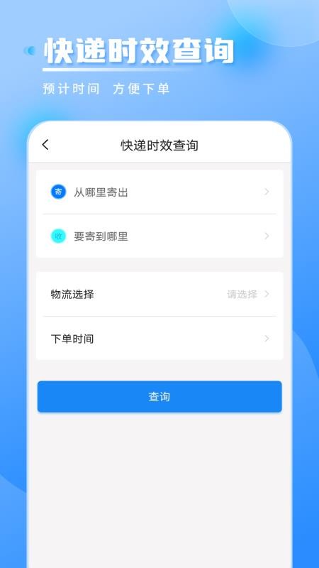 寄快递物流查询手机版v1.1截图4